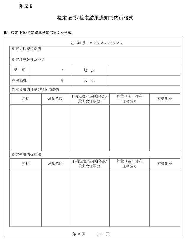 硫化氫氣體報(bào)警器檢定證書表